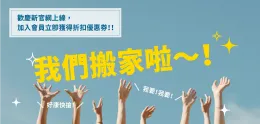 浮士德新官網上線