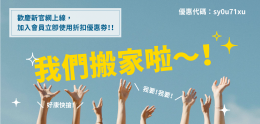 官網加入會員banner　優惠碼_工作區域 1.png
