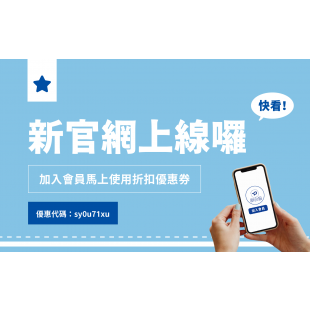 官網加入會員banner　優惠碼-02.png