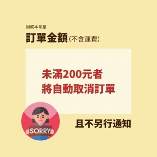 訂單未滿200不出貨_工作區域 1.jpg
