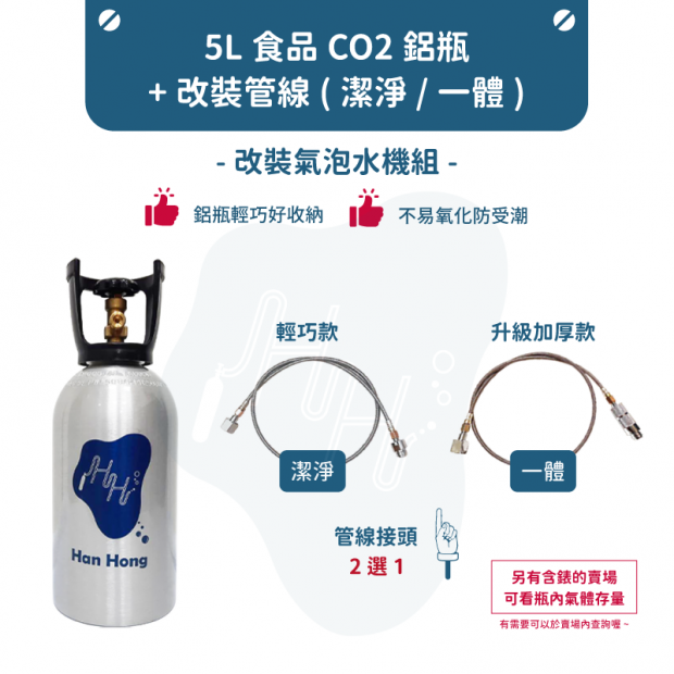 5L 鋁瓶 潔淨 一體_v1_首圖.png