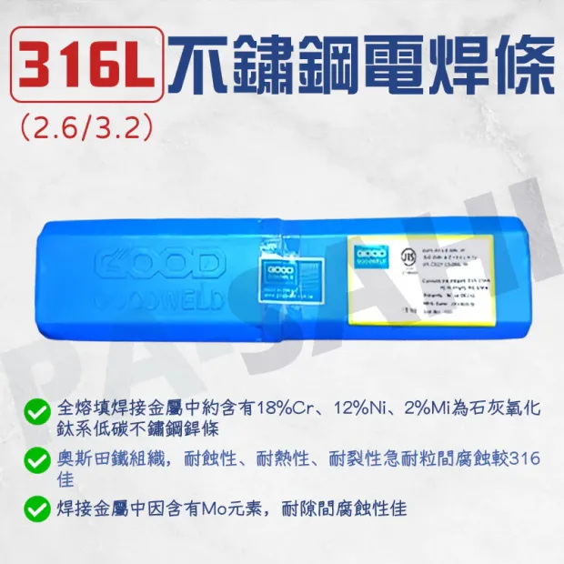G316L不銹鋼電焊條 中鋼
