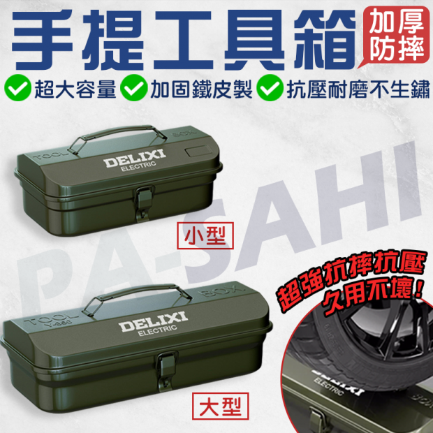 手提工具箱.png