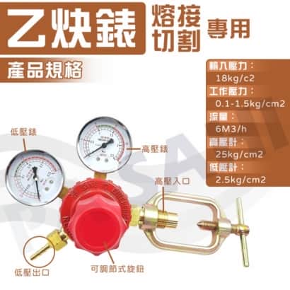 乙炔錶規格
