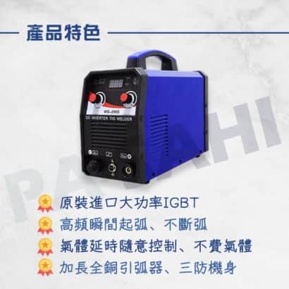 WS200A 氬焊電銲兩用機特色