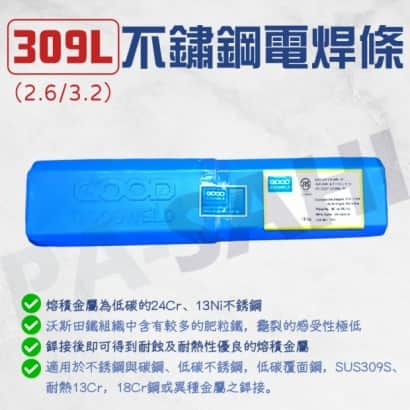 G309L不銹鋼電焊條 中鋼