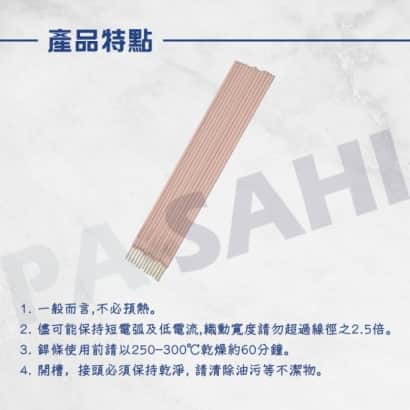 白鐵電焊條特點