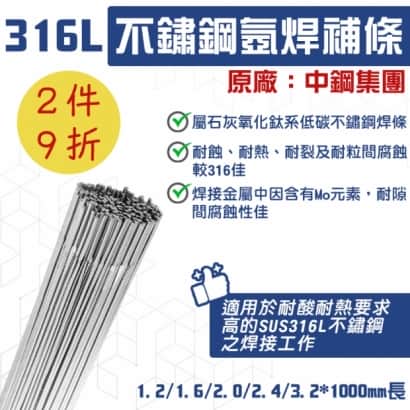 316不鏽鋼氬焊補條 氬焊專用焊條