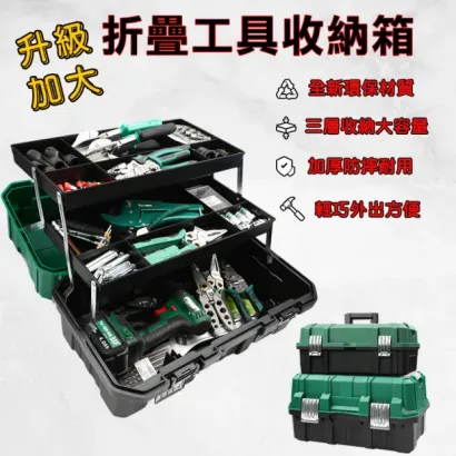 三層工具收納箱